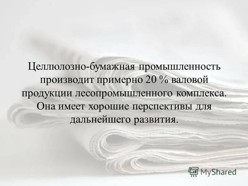 целлюлозно бумажный как пишется. продукция целлюлозно-бумажной отрасли. схема цбк. целлюлоза для производства бумаги. марийский бумажный комбинат волжск.