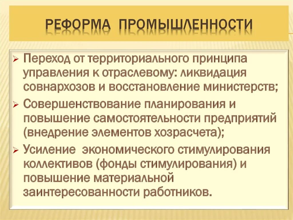 Реформа промышленности. Реформы в сфере промышленности. Преобразования в промышленности. Отрасли реформирования. Итоги реформ промышленности