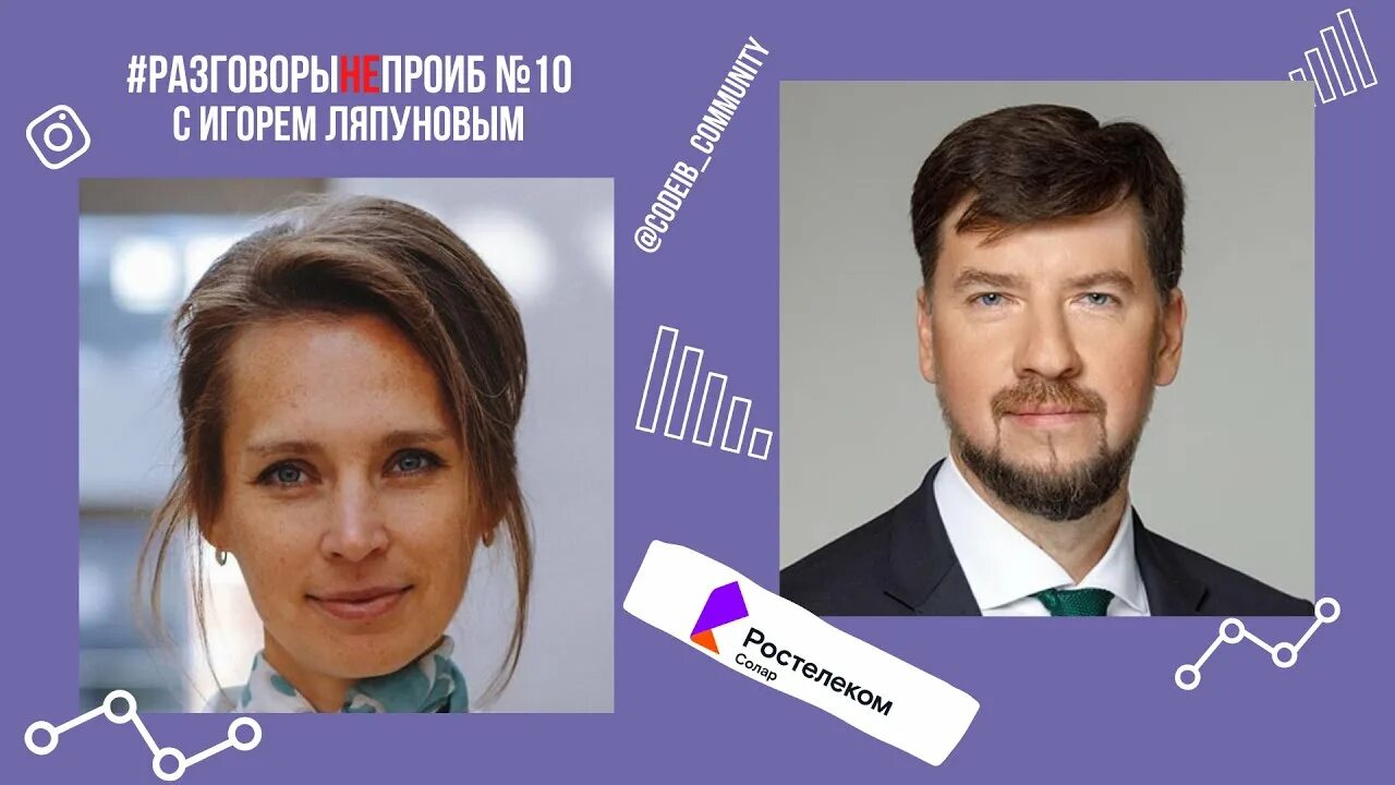 солар директор. региональный руководитель. даниил чернов. солар директор. ляпунов игорь валентинович ростелеком.