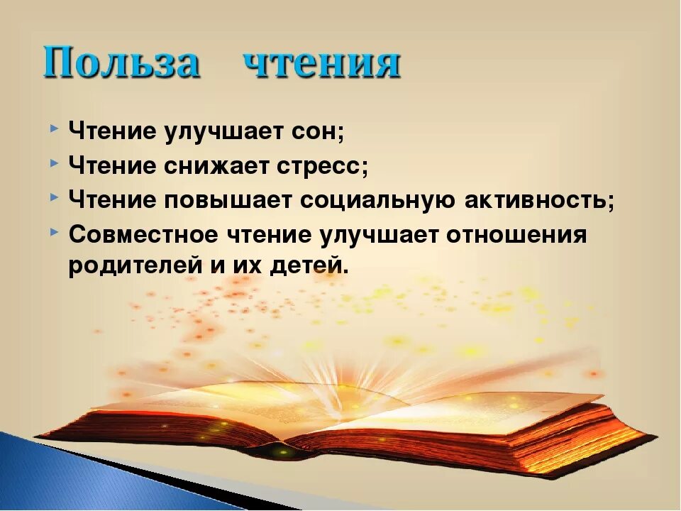 Польза чтения книг. Афоризмы про чтение. Афоризмы про чтение книг. Высказывания о чтении книг для детей. Прочесть вслух pdf