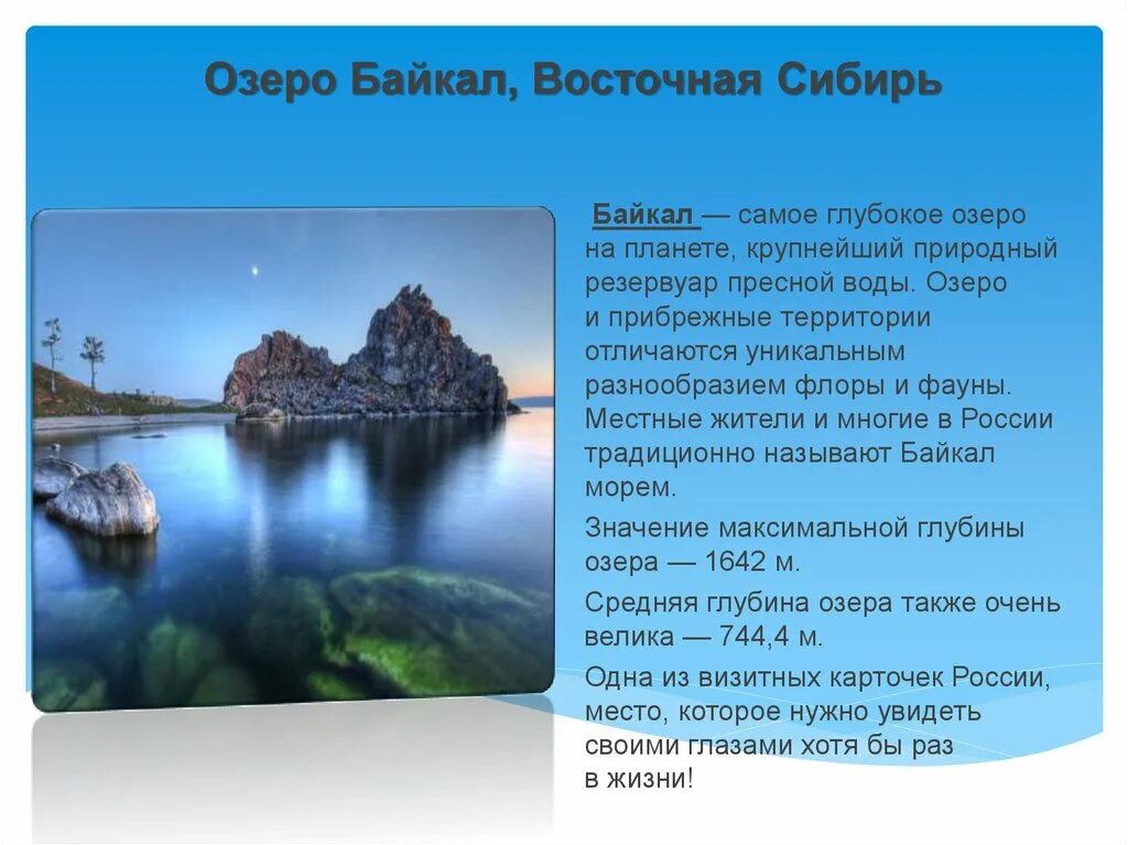Визитная карточка восточной сибири. Озеро Байкал, Восточная Сибирь. Описание Байкала. Информация о озере. Озеро Байкал презентация.