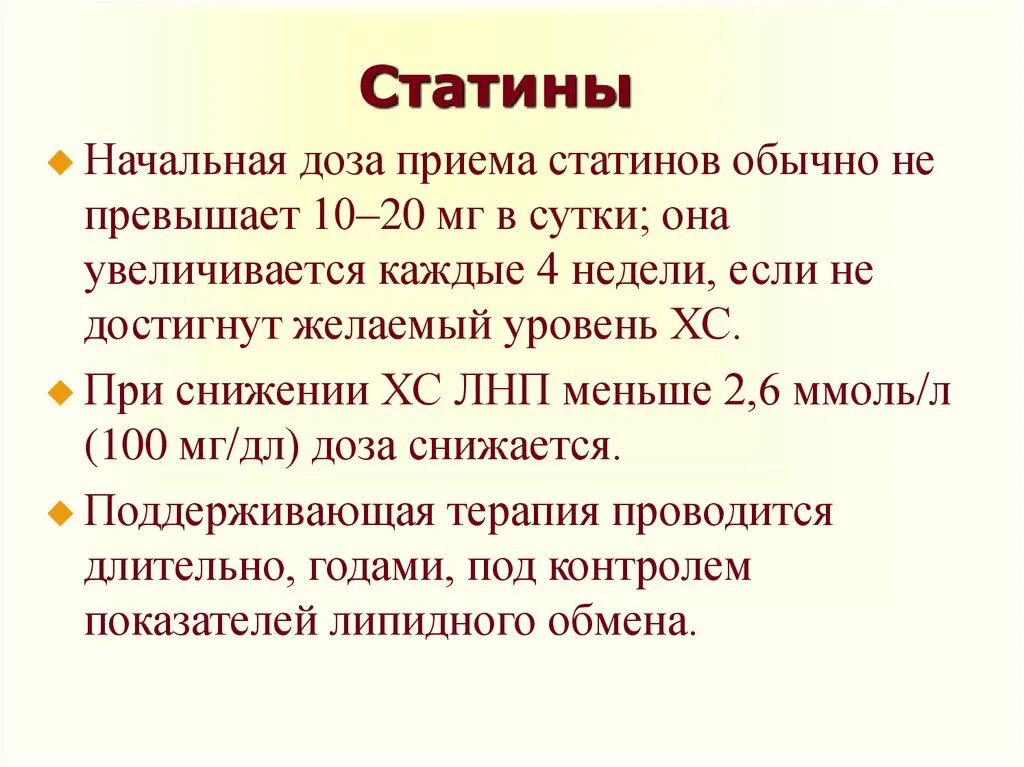 Как пить статины. Роль статинов. Статины дозировка.