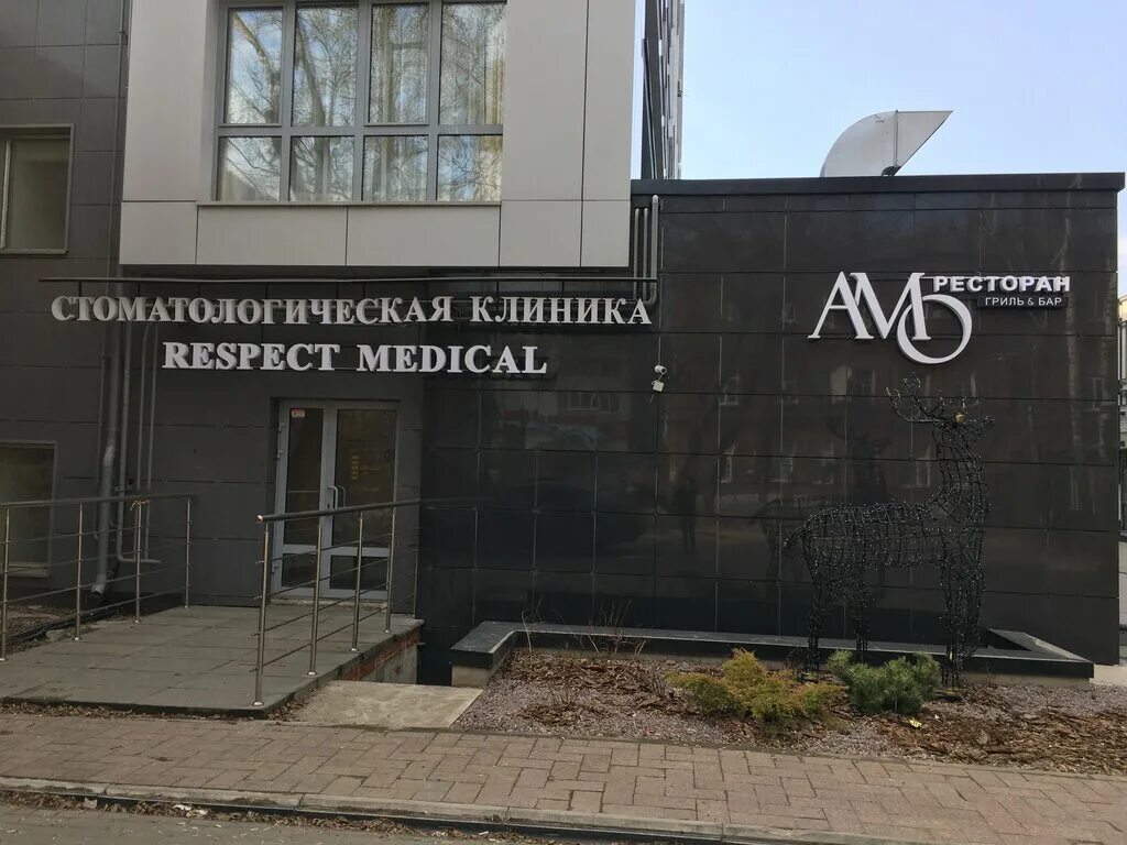 Respect medical. Respect medical. Respect medical. Респект медикал. Респект логотип.