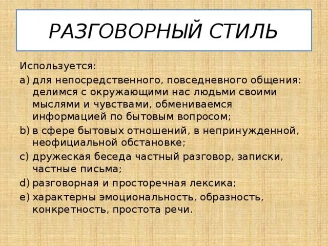 Разговорный стиль в произведениях примеры Фото КАКИЕ СЛОВА ОТНОСЯТСЯ К РАЗГОВОРНОМУ СТИЛЮ