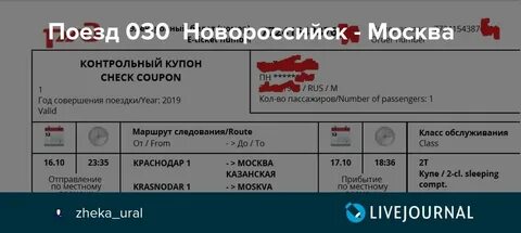 График поездов москва новороссийск