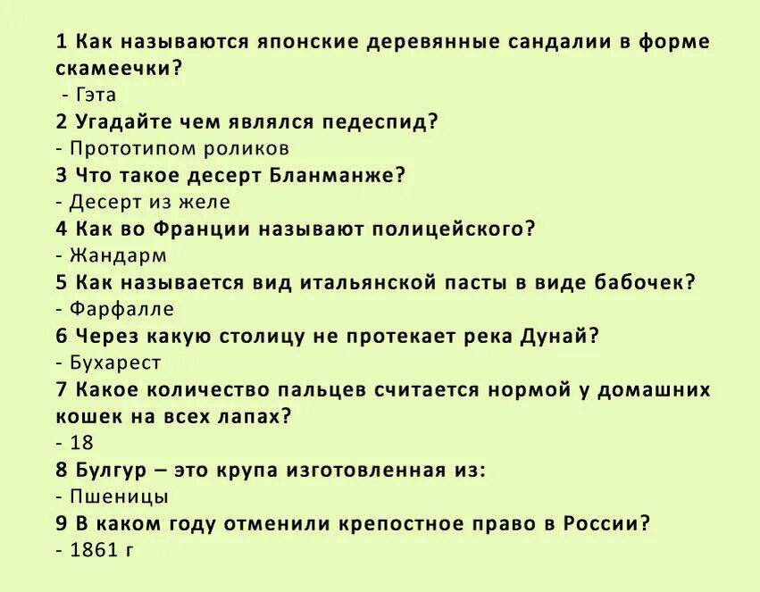 Тест много вопросов. Интересные вопросы на эрудицию. Сложные вопросы. Вопросы на эрудицию с ответами.