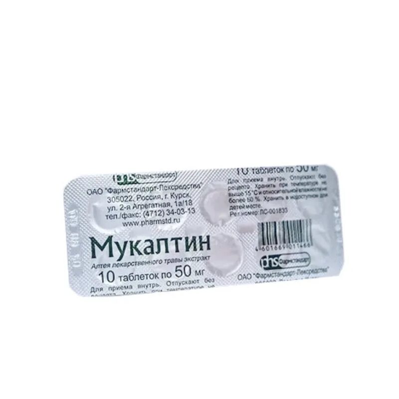 Как правильно пить мукалтин в таблетках. Мукалтин таблетки 50 мг 10 шт. фармстандарт. мукалтин 50мг. №10 таб. /фармстандарт-лексредства/. мукалтин таб. 50 мг № 20 фарм стандарт.