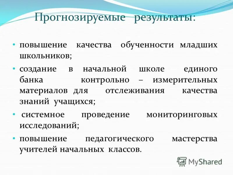 Прогноз результатов деятельности