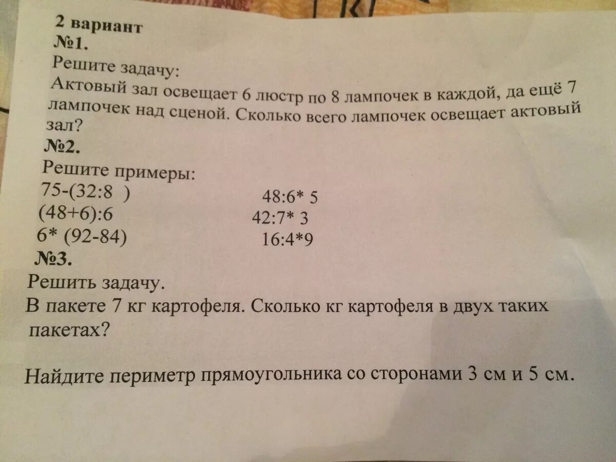 Помогите решить варианты. Задача в актовом зале 6 люстр. Люстра по 8 лампочек в каждой. Задача актовый зал освещает 6 люстр по 8 лампочек. Вариант 7.3