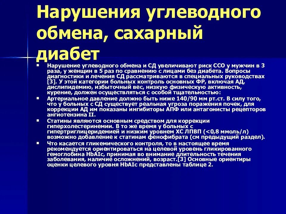 Заболевания обмена углеводов. Нарушение обмена углеводов. Причины нарушения обмена углеводов. Сахарный диабет нарушение углеводного обмена. Нарушение обмена углеводов заболевания.