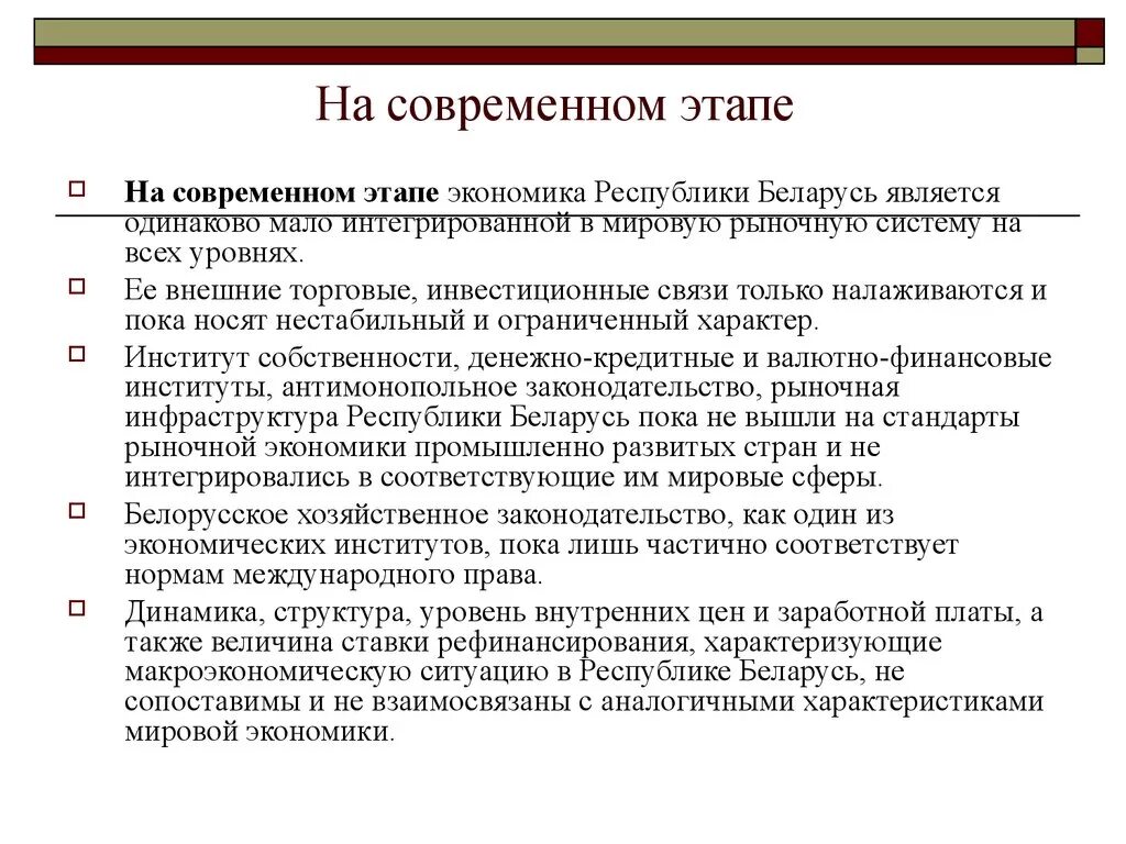 Экономическая система Беларуси. Беларусь экономика кратко. Уровень экономического развития Белоруссии. Какая экономическая система в Беларуси. Беларусь на современном этапе