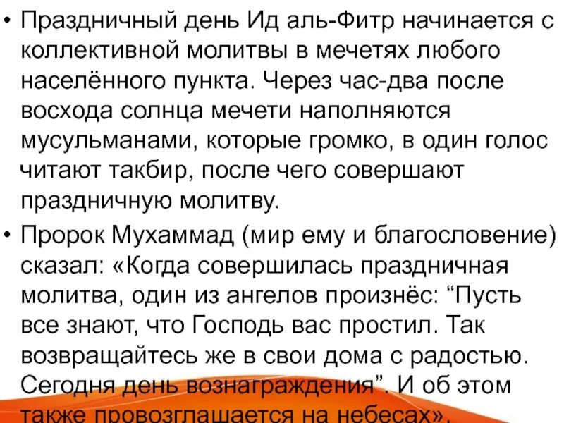 Дуа в день ИД Аль Фитр. Праздничный такбир ИД Аль Фитр. Праздничный такбир ИД Аль Фитр текст.