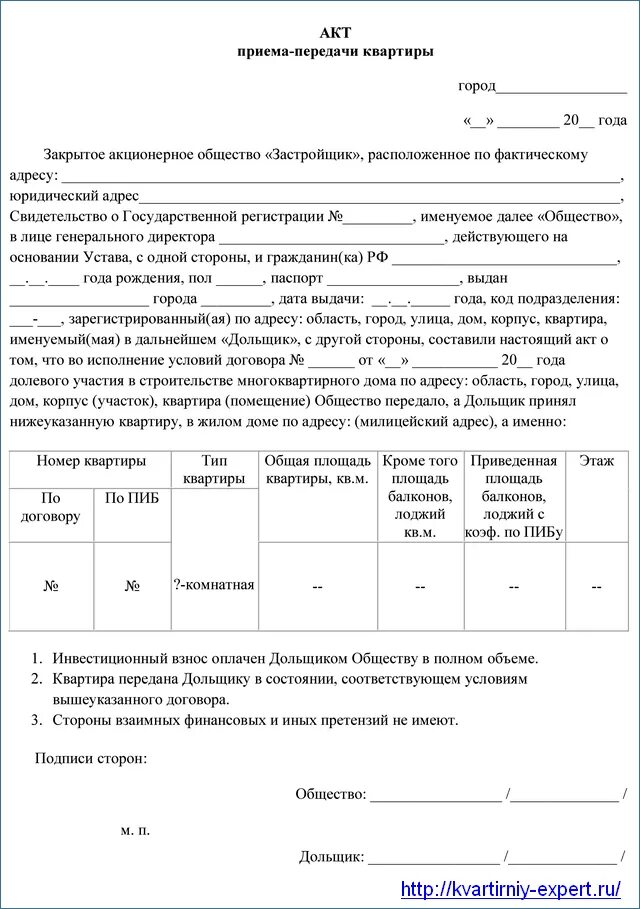 Образец акта передачи жилого помещения. Акт приема передачи квартиры от застройщика образец. Акт сдачи приемки квартиры образец. Акт передачи квартиры от застройщика собственнику. Как написать акт приема передачи квартиры вторичка.