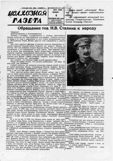 Газета колхоз