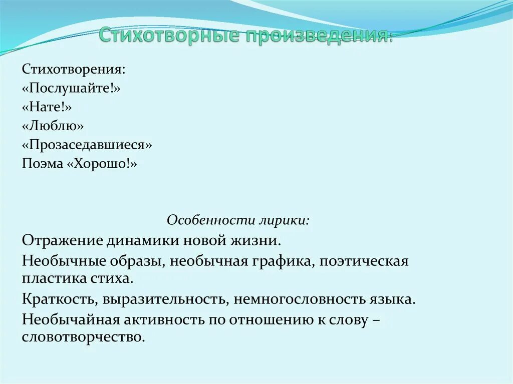 Поэтическое произведение примеры. Поэтическое произведение. Поэтическая поэма. Признаки поэтического произведения стих. Особенности поэтических произведений.