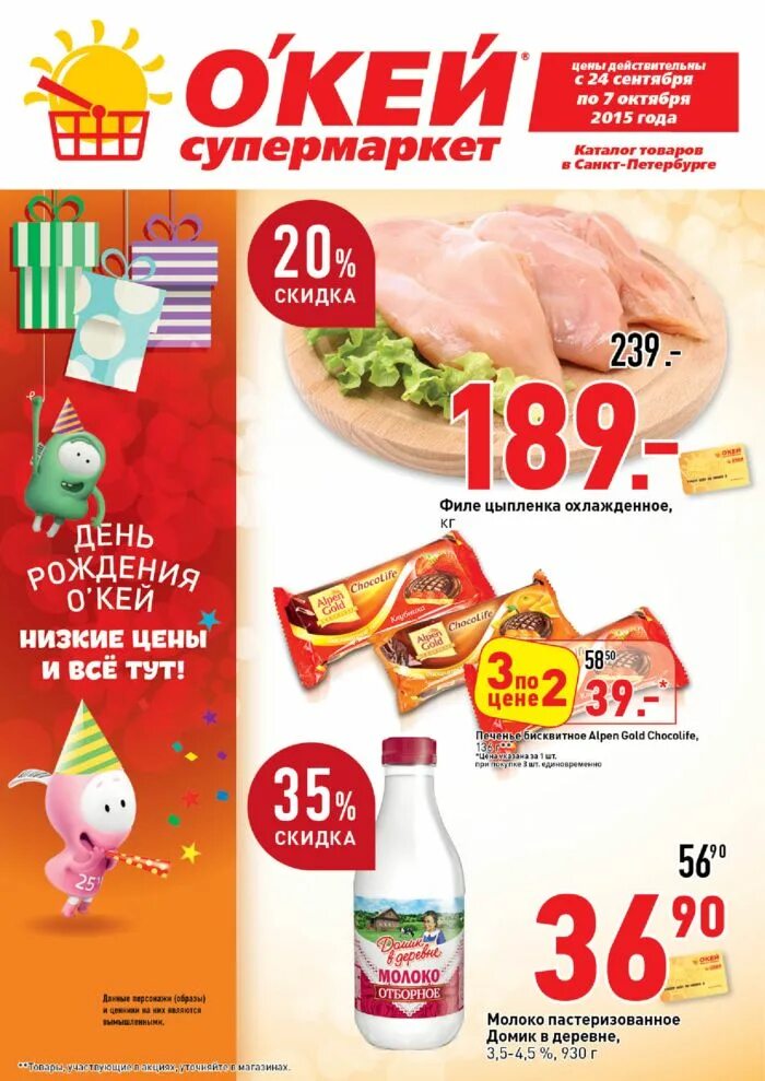 Магазины со скидками спб. Окей каталог. Перекресток ассортимент. Окей спб большевиков. Лента товары.