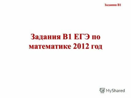 Математике 2012