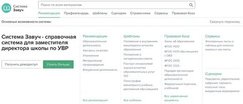 Система завуч