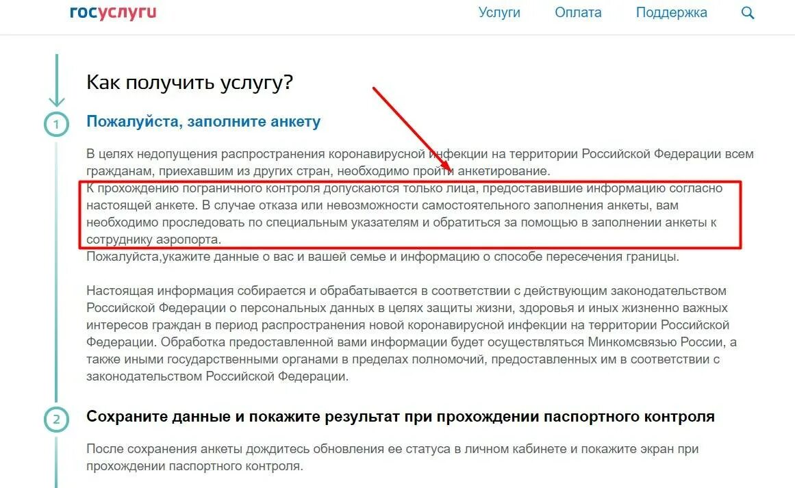 Что будет если не сдать тест. Анкета госуслуги. Анкета по прибытию из за границы на госуслугах. Как заполнить анкету на госуслугах. Как заполнит анкету на ПЦР.