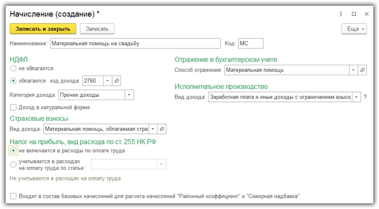 Надбавка код дохода ндфл. Материальная помощь код дохода. Категория дохода материальная помощь. Матпомощь код дохода. Материальная помощь облагается НДФЛ.