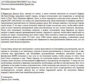 Письмо наследство