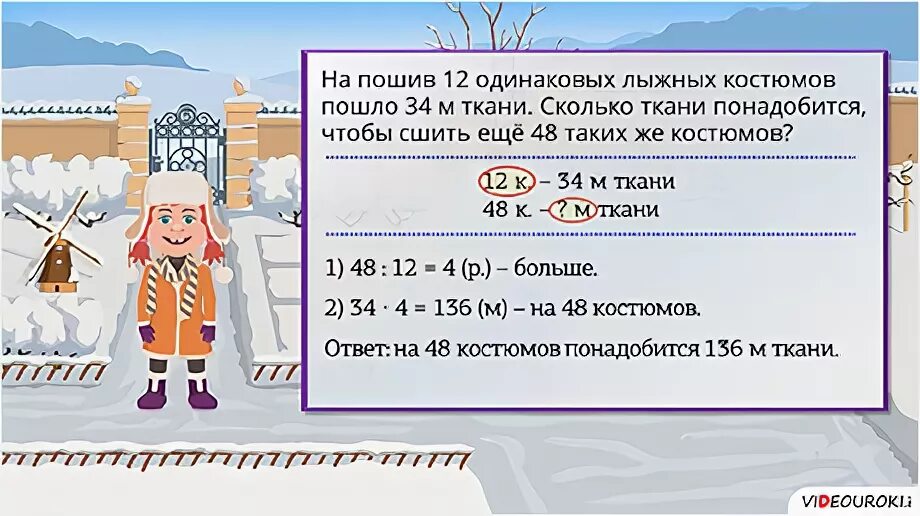 Задачи на четвертое пропорциональное 4 класс карточки