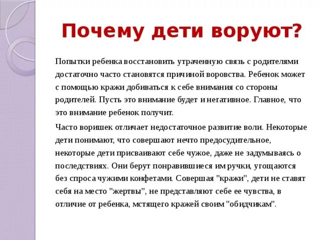 Почему без спроса. Что делать если ребенок ворует деньги у родителей. Ребенок ворует деньги у родителей советы психолога. Если ребенок украл деньги у родителей что делать. Ребенок украл деньги у родителей совет психолога.