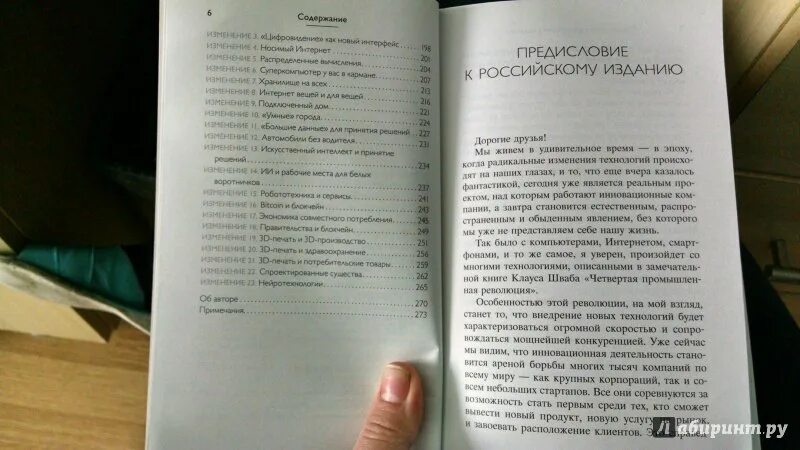 Книга шваба великая. План Шваба Клауса Великая перезагрузка. Четвертая Промышленная революция книга.