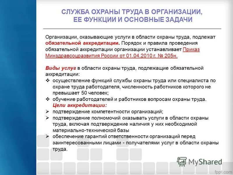 Разработка положения суот. Перечислите основные задачи системы управления охраной труда. Система управления охраной труда схема. Организационные вопросы управления. Функционирование системы управления охраной труда.