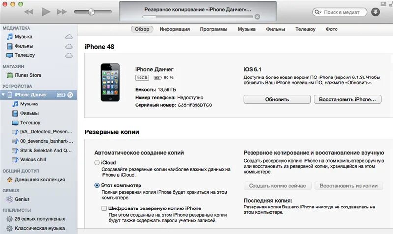 Резервное копирование iphone. Как восстановить айфон из резервной копии. Резервная копия айфон. Восстановление данных iphone. Резервная копия iphone в itunes