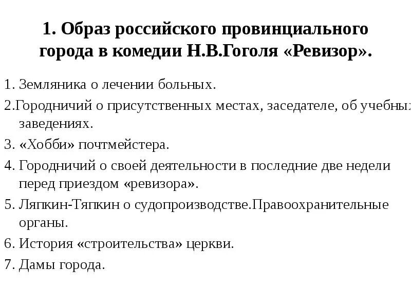 Тест 8 гоголь ревизор. Темы сочинений по Ревизору 8 класс. Темы сочинений по комедии Ревизор. Сочинение на тему Ревизор. Темы сочинений по комедии н в Гоголя Ревизор.