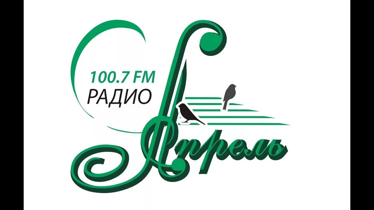 Радио. Радио апрель. Радио России. 100.7 Fm. Радио для двоих фм слушать