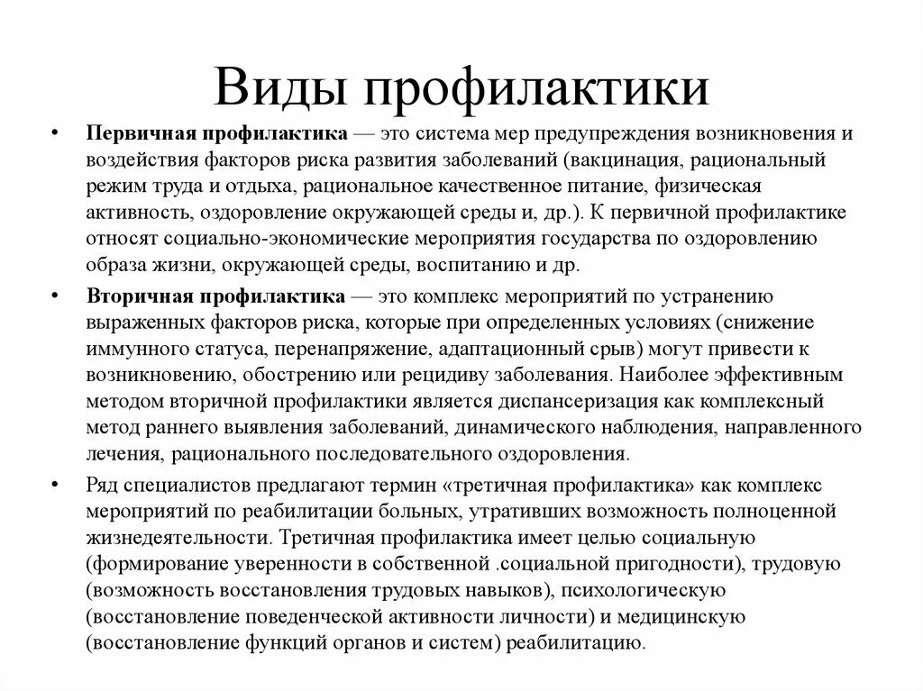 К мерам профилактики относятся тест. Что относится к первичной профилактике. Цели первичной вторичной и третичной профилактики. Основные меры первичной вторичной и третичной профилактики. Первичная и вторичная профилактика.