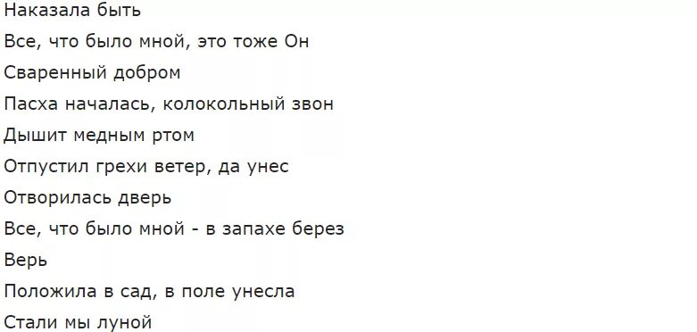 Пасха ДДТ текст. ДДТ Пасха текст песни. Пасха ДДТ текст аккорды. Сектор газа Пасха текст.