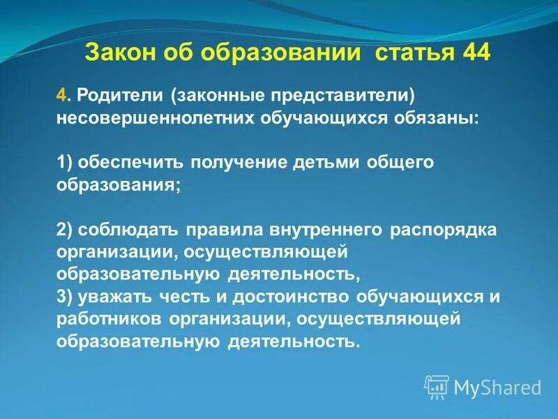 ст 56 об образовании. в фз 273 фз статья 1. ст 56 об образовании. фз об образовании 273 статья 2. статья об образовании.