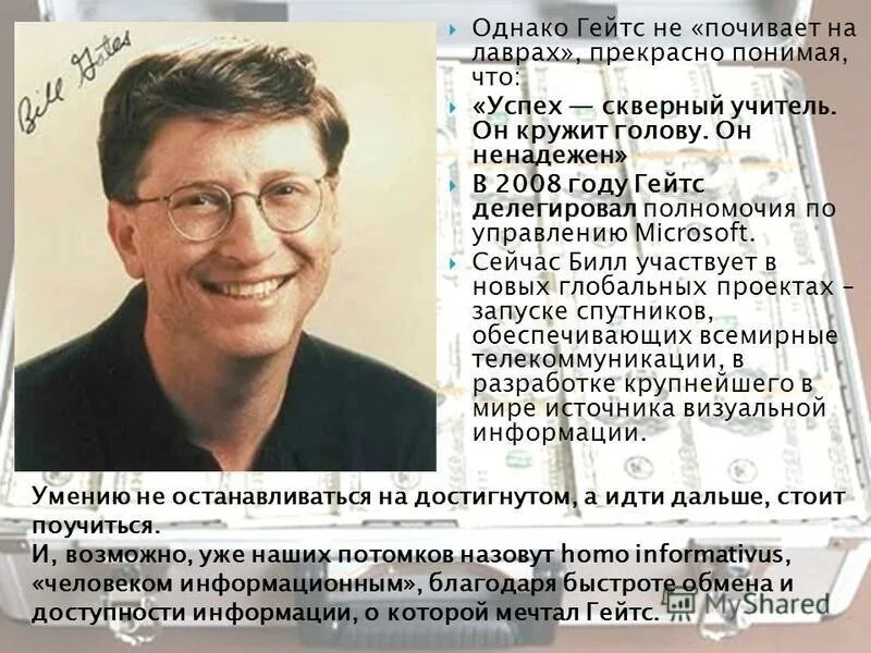 билл гейтс принципы управления. билл гейтс принципы управления. сообщение о уильяме гейтсе. билллллллллллллл гейтсссс. билл гейтс.