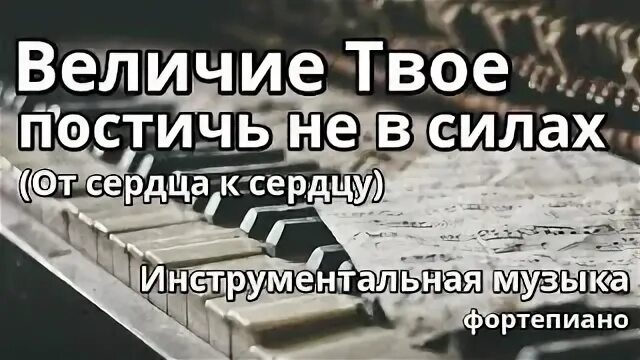 Музыка величия