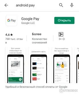 Приложение андроид pay