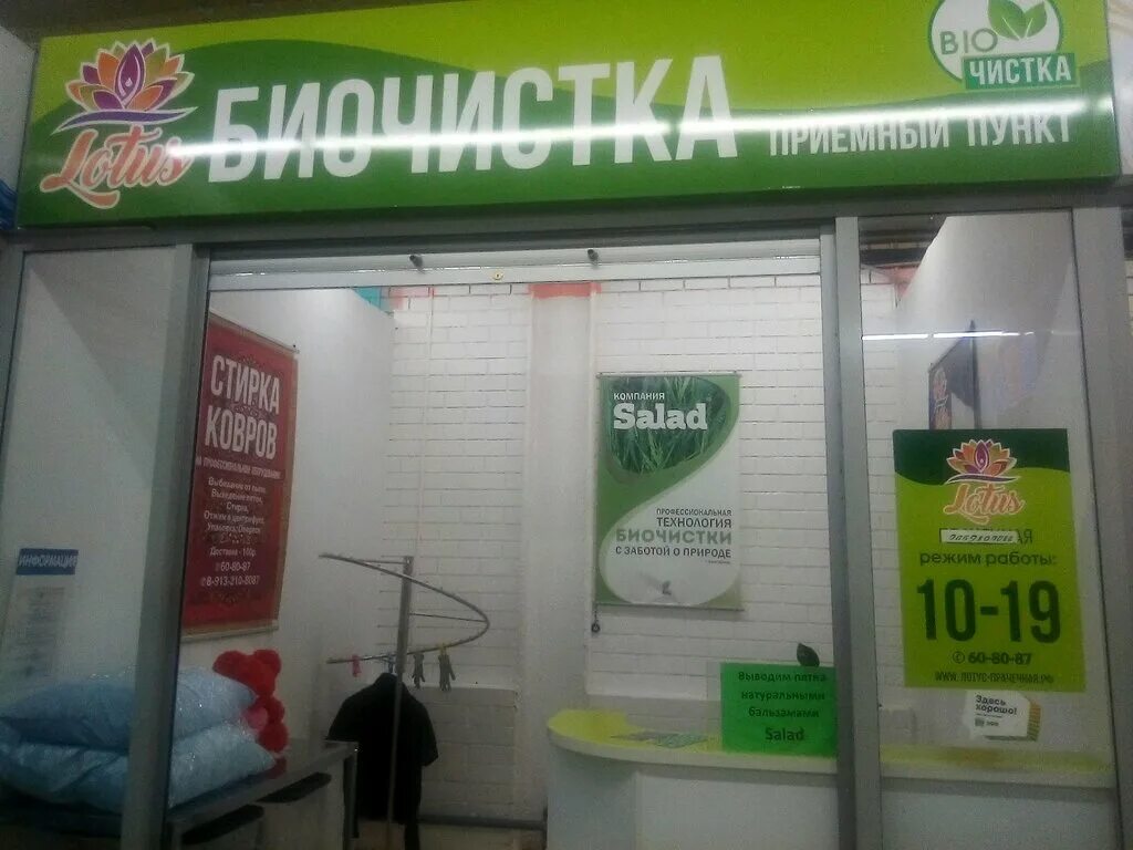 Химчистка волгодонск старый город. Химчистка проспект строителей. Химчистка проспект строителей. Химчистка волгодонск старый город. Москва, проезд дежнёва, 23.