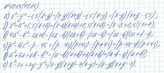 Алгебра 7 класс макарычев миндюк 677. Алгебра 7 класс Макарычев номер 1082. Алгебра 7 класс номер 1082. Алгебра 7 класс Макарычев рабочая тетрадь. Номер 1082 по алгебре за 7 класс Макарычев