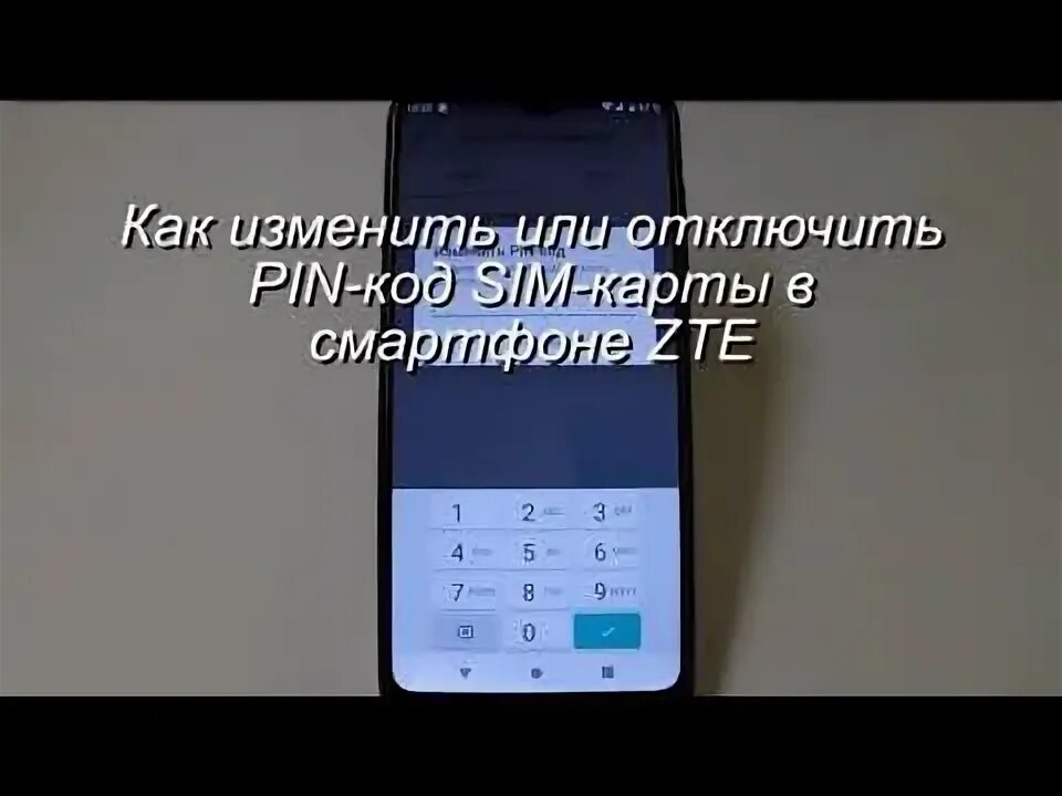 Как убрать пин код на самсунг. Пароли от сим карты лайфа. как отключить пин код экрана на zte a6. как убрать пин код с телефона техноспарк 8p.