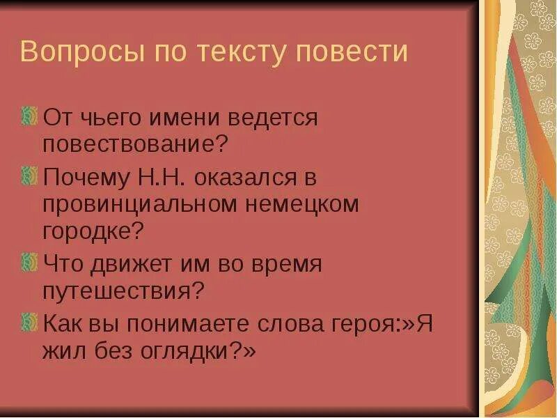 От чьего имени ведется тамань