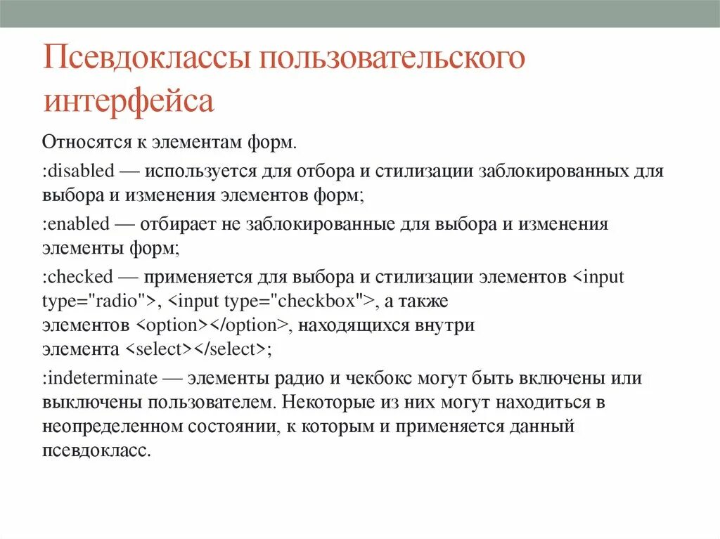 Псевдоклассы и псевдоэлементы css. Псевдоклассы в html. псевдоклассы пользовательского интерфейса. виды псевдоклассов. псевдоклассы css.