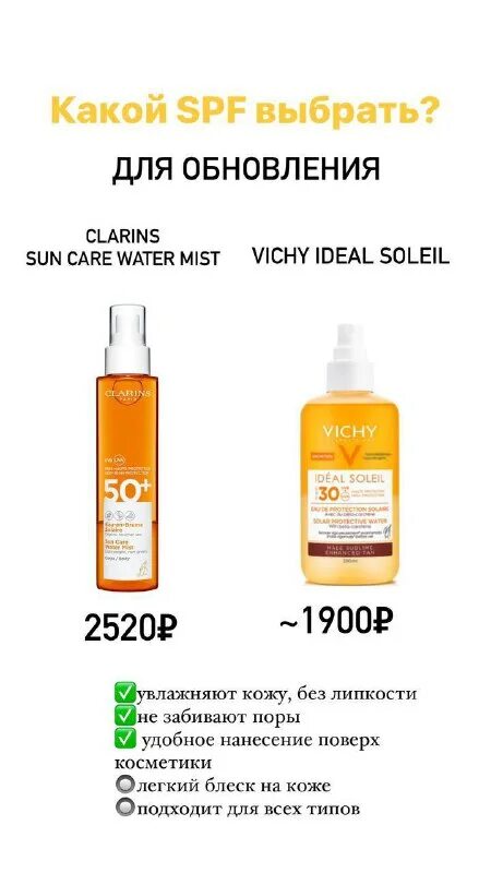 фактор защиты от солнца как выбрать. солнцезащитный фактор spf. какой спф выбрать. Spf как выбрать. Spf и типы кожи.