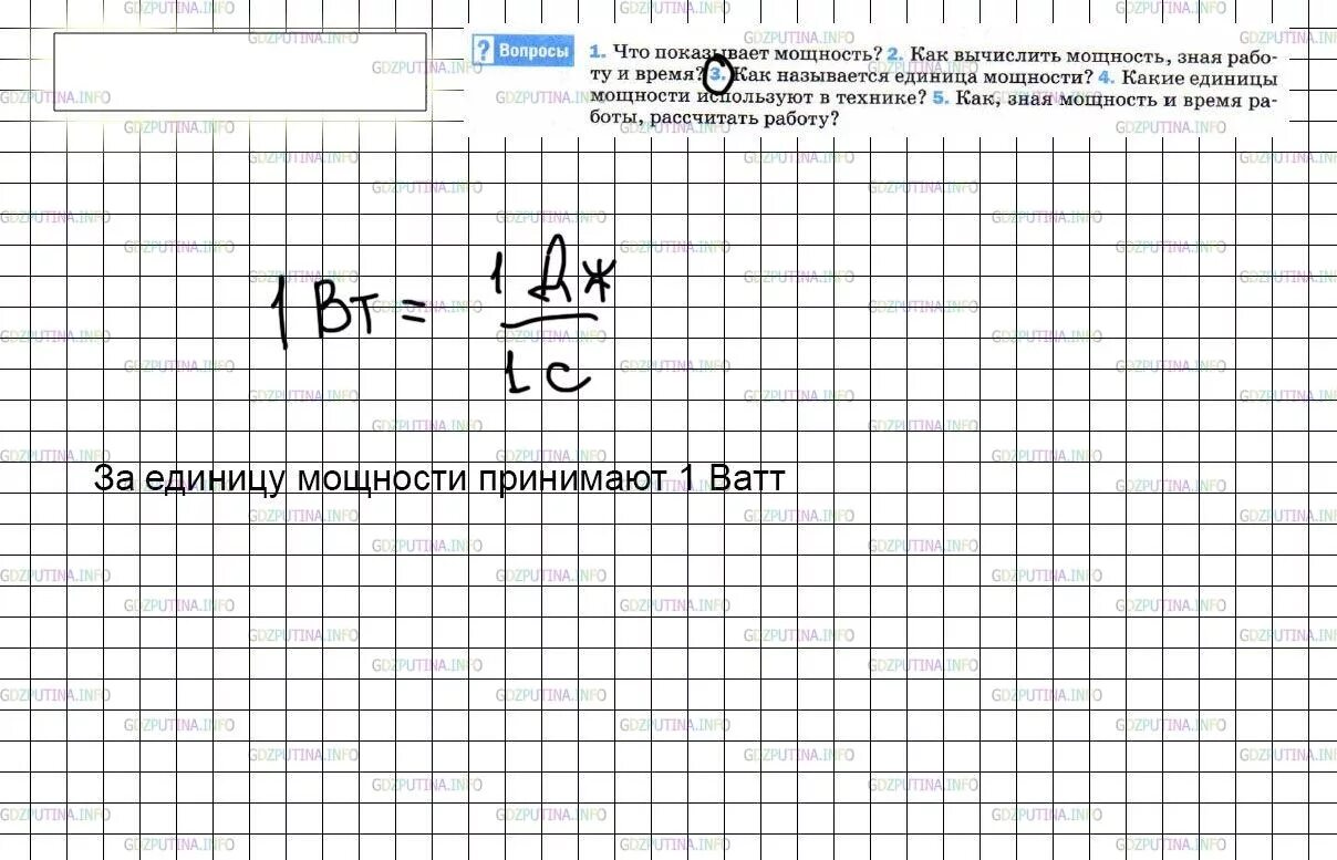 Параграф 56 8 класс. Как зная мощность и время работы рассчитать работу. Что показывает мощность. 56 Параграф физика 9 класс. Гдз по физике 7 класс мощность единицы мощности.
