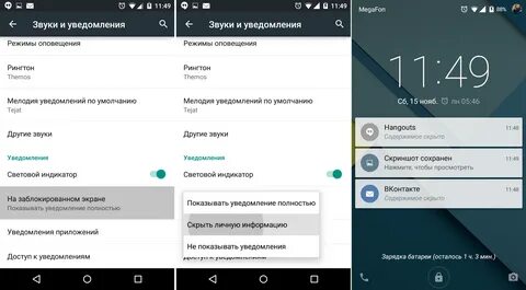 Полноэкранные уведомления