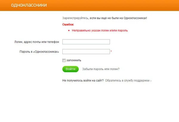 Зайти в одноклассники. Как вскрыть страничку в Одноклассниках. Вскрыть страницу в Одноклассниках. Взломанный профил Одноклассники. Пароли от одноклассников и логины.