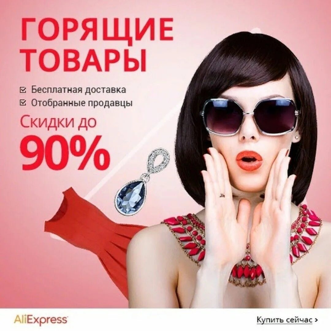 Горит алиэкспресс. ALIEXPRESS. Горящие товары. Рекламный баннер АЛИЭКСПРЕСС. ALIEXPRESS скидки.