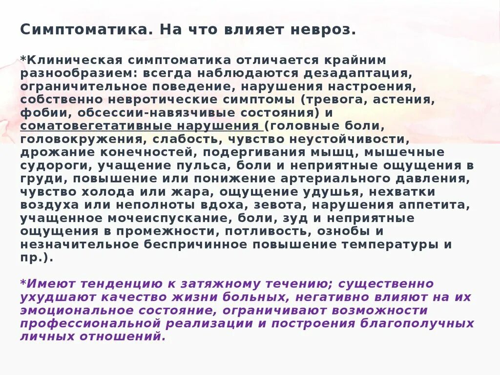 Ощущение при неврозе. Невроз. боли при неврозе симптомы. невротические расстройства. невроз на что влияет.