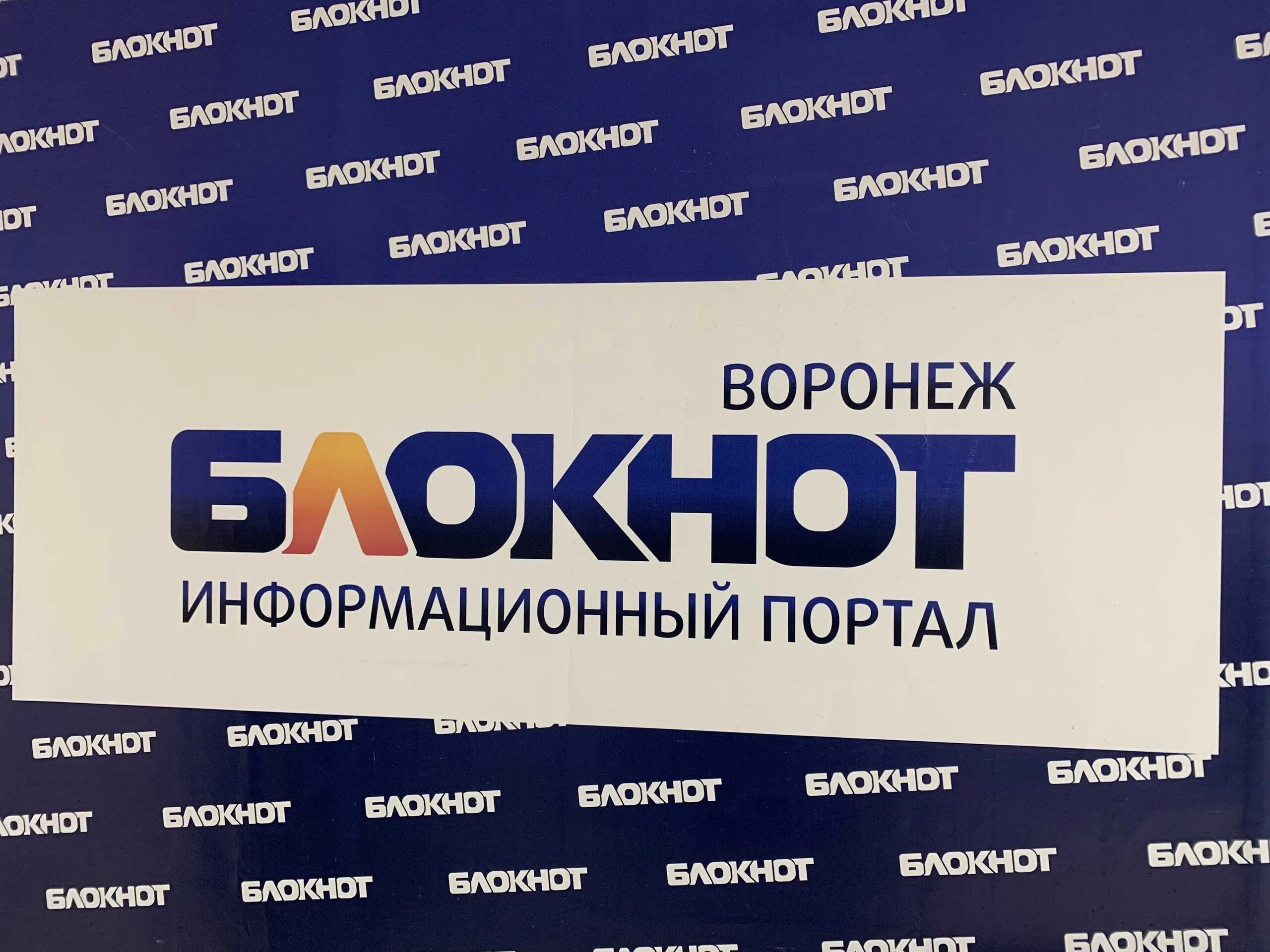 Bloknot voronezh